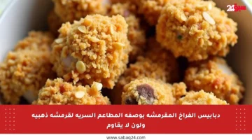 دبابيس الفراخ المقرمشة بوصفة المطاعم السرية لقرمشة ذهبية ولون لا يقاوم